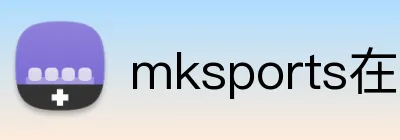 mksports在线登录入口 Logo